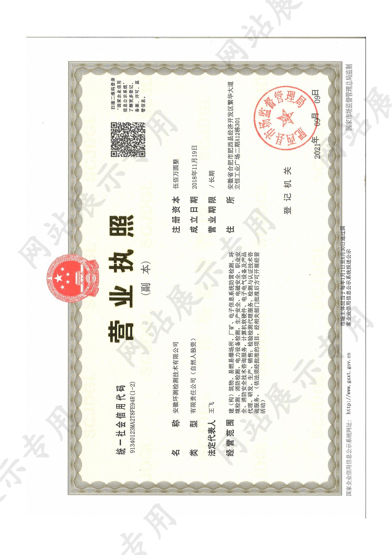 營業執照