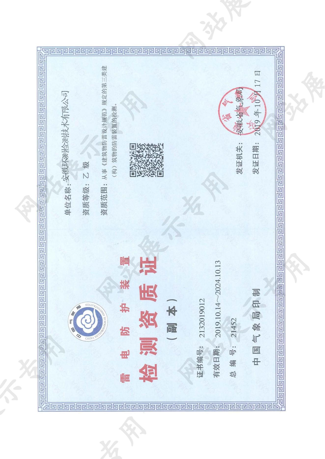 檢測(cè)資質(zhì)